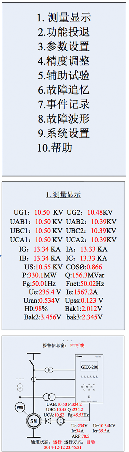科電億恒新一代微機勵磁調節(jié)器交互及界面設計-原型