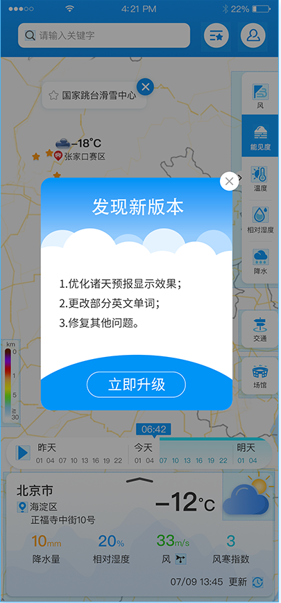 冬奧智慧氣象APP交互設(shè)計(jì)和視覺(jué)設(shè)計(jì)
