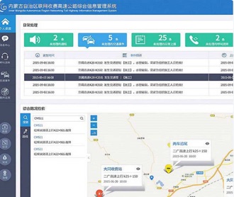 億陽信通高速公路綜合信息管理