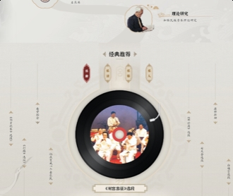 中華民族音樂傳承出版工程服務(wù)平臺(tái)網(wǎng)站設(shè)計(jì)