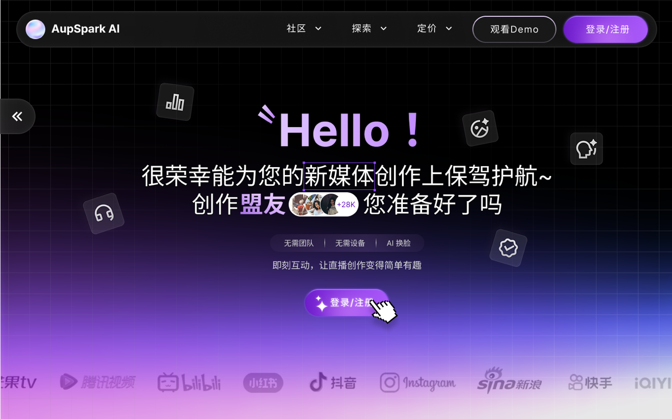 數字直播AI大模型界面欣賞-深色科技感界面1