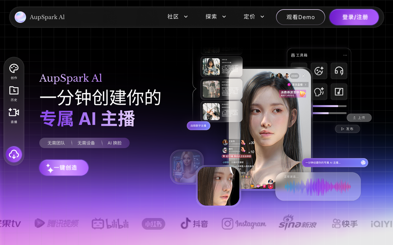數字直播AI大模型界面欣賞-深色科技感界面2