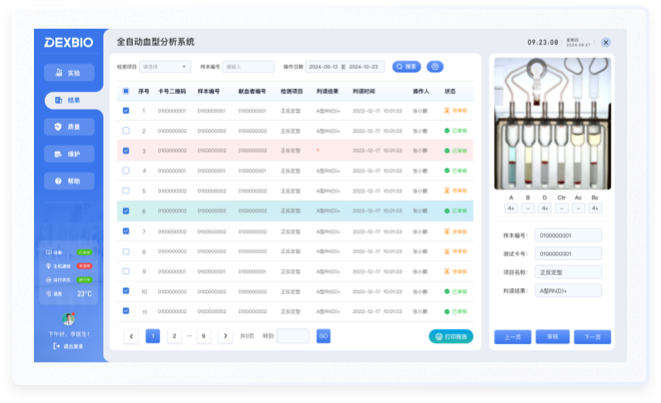 德祥生物血型分析系統(tǒng)查詢結(jié)果頁面優(yōu)化后設(shè)計(jì)圖
