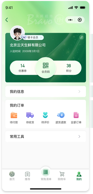 彩食鮮APP方案二個人中心模塊規劃說明圖
